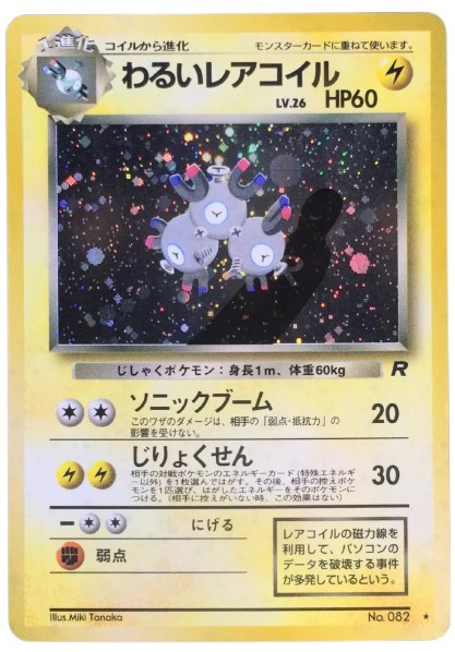 Dark Magneton 1997 Japanese Rocket Gang #82 Holo Price Guide