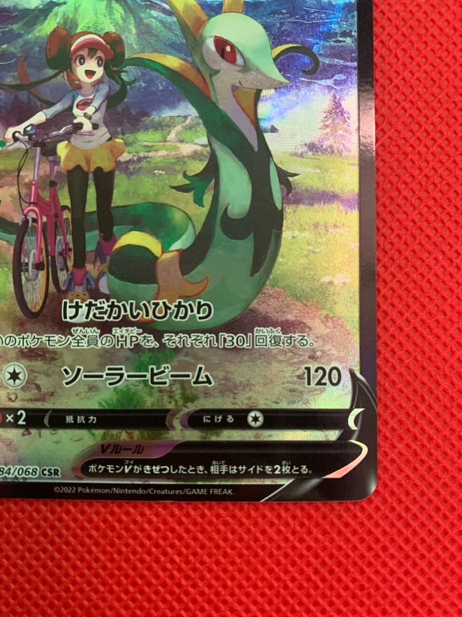 Pokemon card Serperior V 084/068 CSR s11a Incandescent
