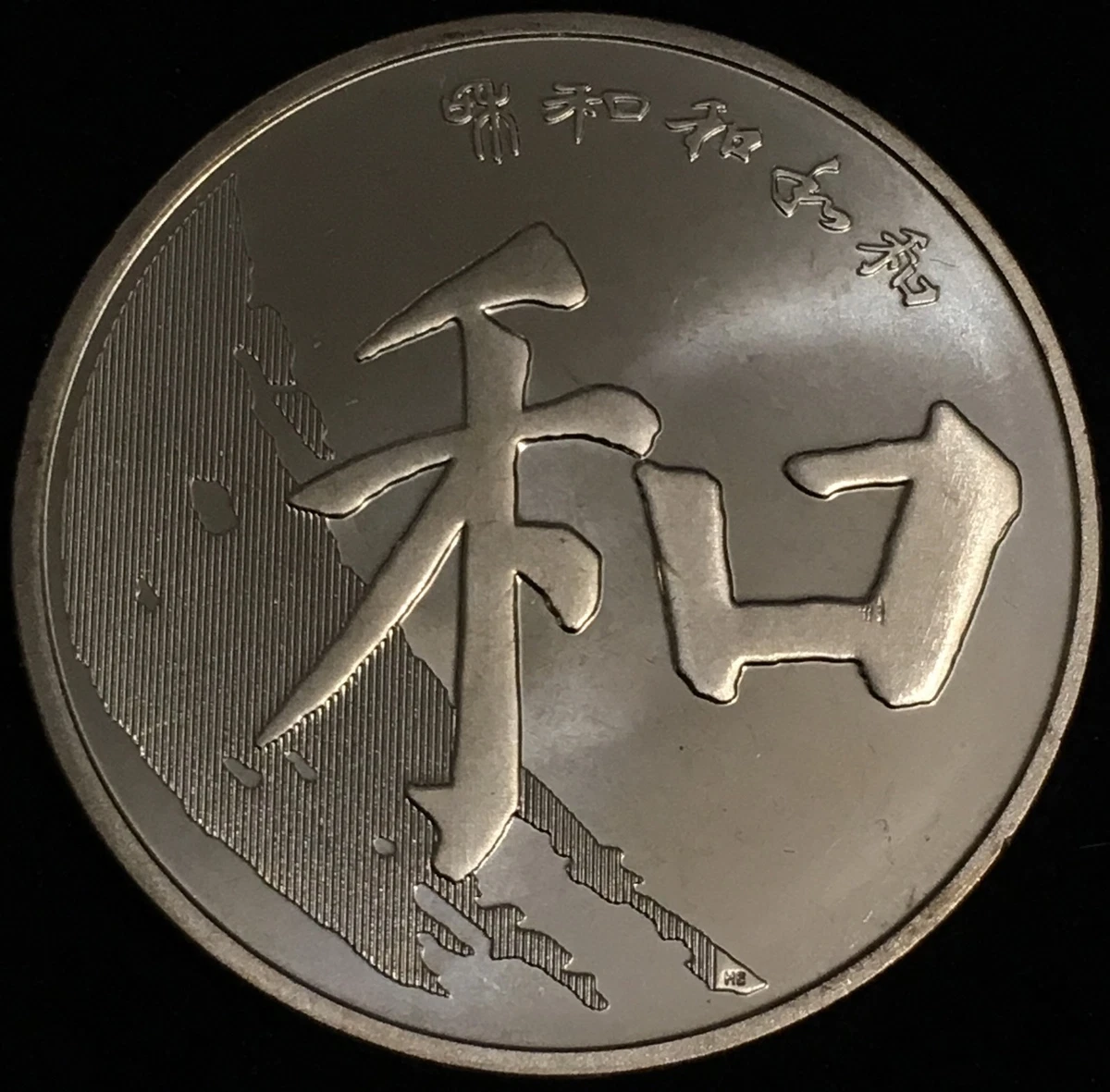 5 Yuan 2017 Republic of China Coins (1949-Now) for People for sale