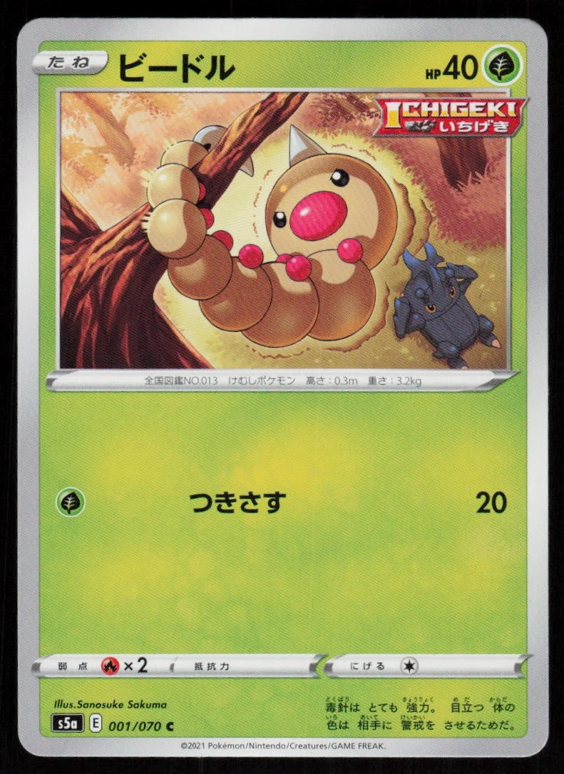 Weedle ビードル ●シャドウレス　Shadowless ウィザーズ　② Weedle 001/070 S5a: Peerless Fighters for sale | eBay