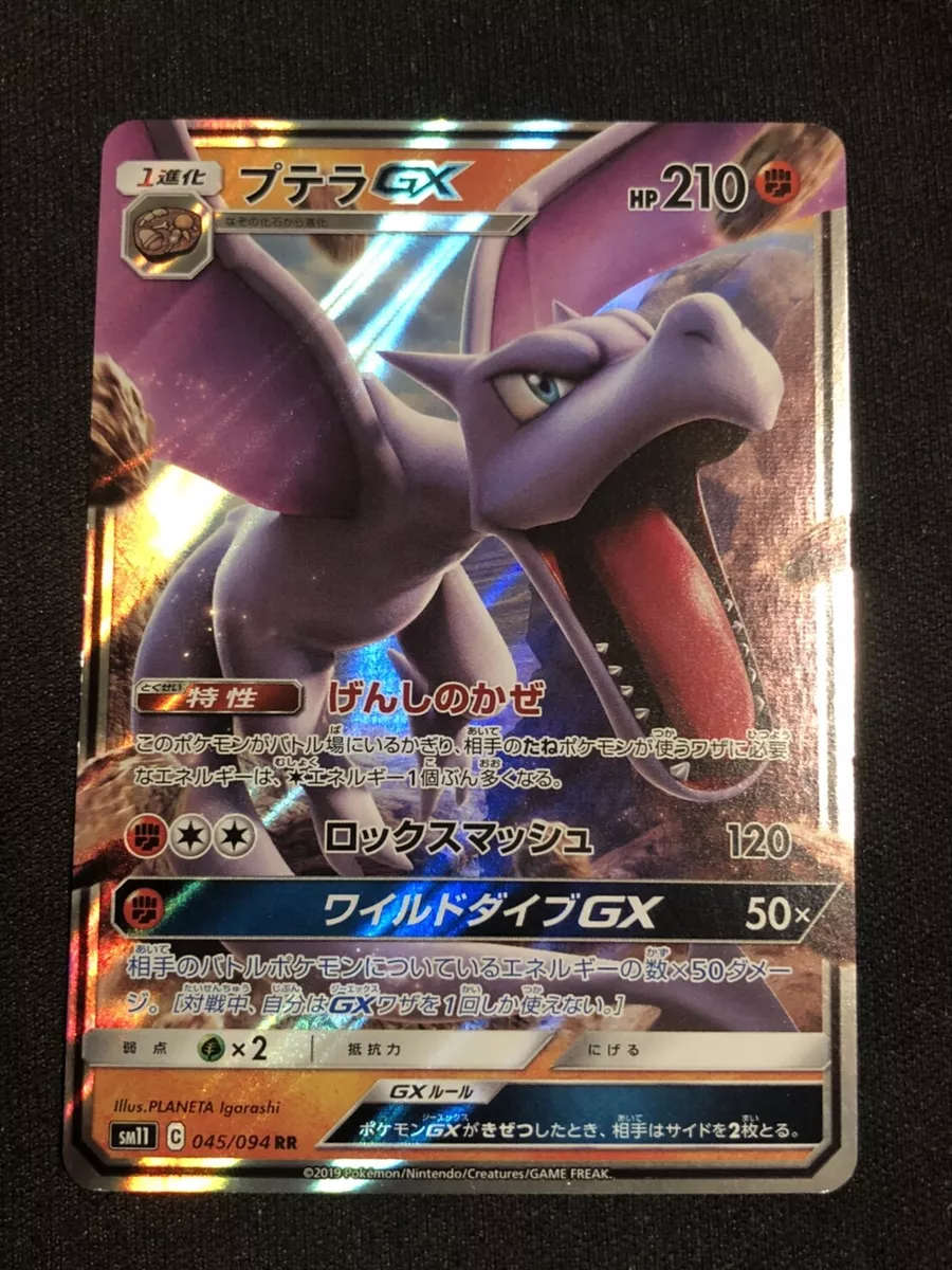 Pokemon TCG - SM11 - 045/094 (RR) - Aerodactyl GX