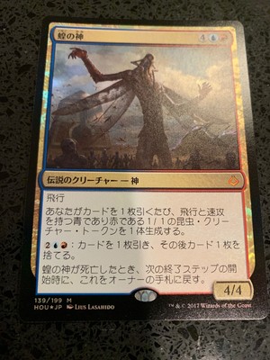 The Locust God Mtg Hour Of Devastation Japanese Nm Magic The Gathering Lucotte France Toys Hobbies