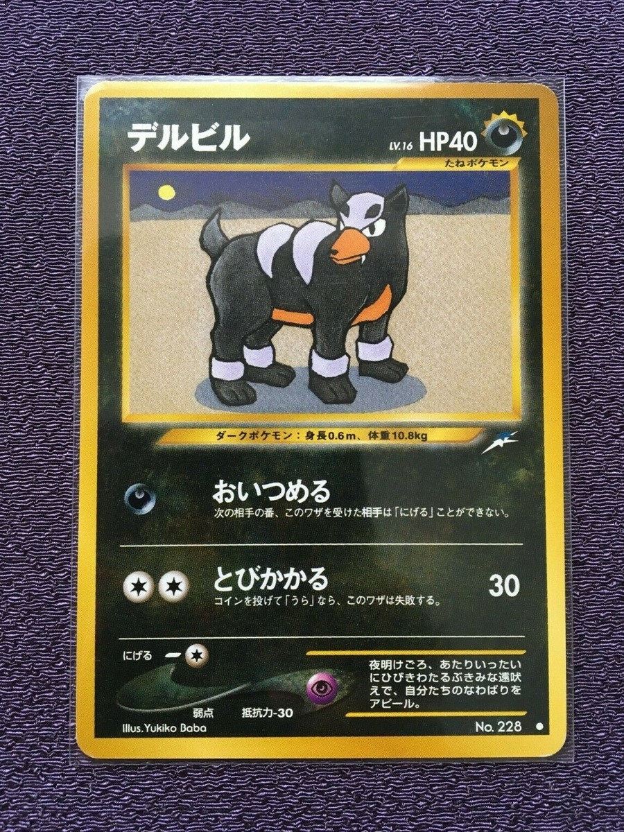 Houndour Pokemon Card LV.16 Japanese No.228 Nintendo VG | eBay