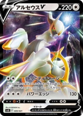 Arceus V 009/021 pokemon cards Japanese NM | eBay Arceus V 009/021 pokemon cards Japanese NM | eBay
