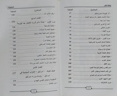 Egyptian Old Arabic Book Golda Meir By Muhammad Rajeh Paperback كتاب جولدا مائير - Picture 5 of 9