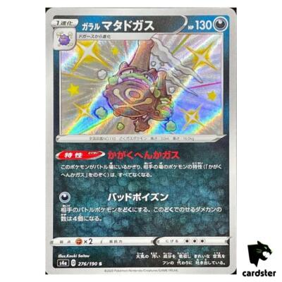 Galarian Weezing S4A 276/190 S Shiny Star V Pokemon Card Japanese