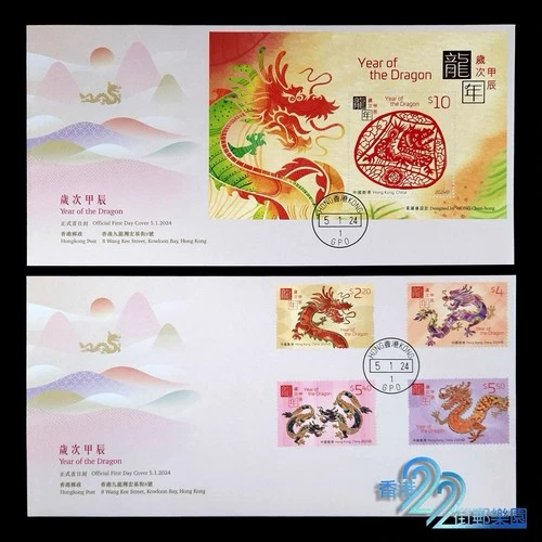 Hong Kong 2024 FDC New Year of Dragon stamp
