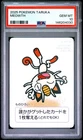 2025 POKEMON TARUKA MEOWTH PSA 10