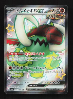 Great Tusk EX 330/190 SSR SV4a Shiny Treasure EX Set Japanese Pokemon Card TCG