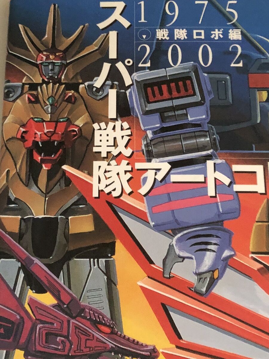 Super Sentai Series Art Collection 1975 2002 Sentai Robot Super Sentai Series Art Collection 1975 2002 Sentai Robot