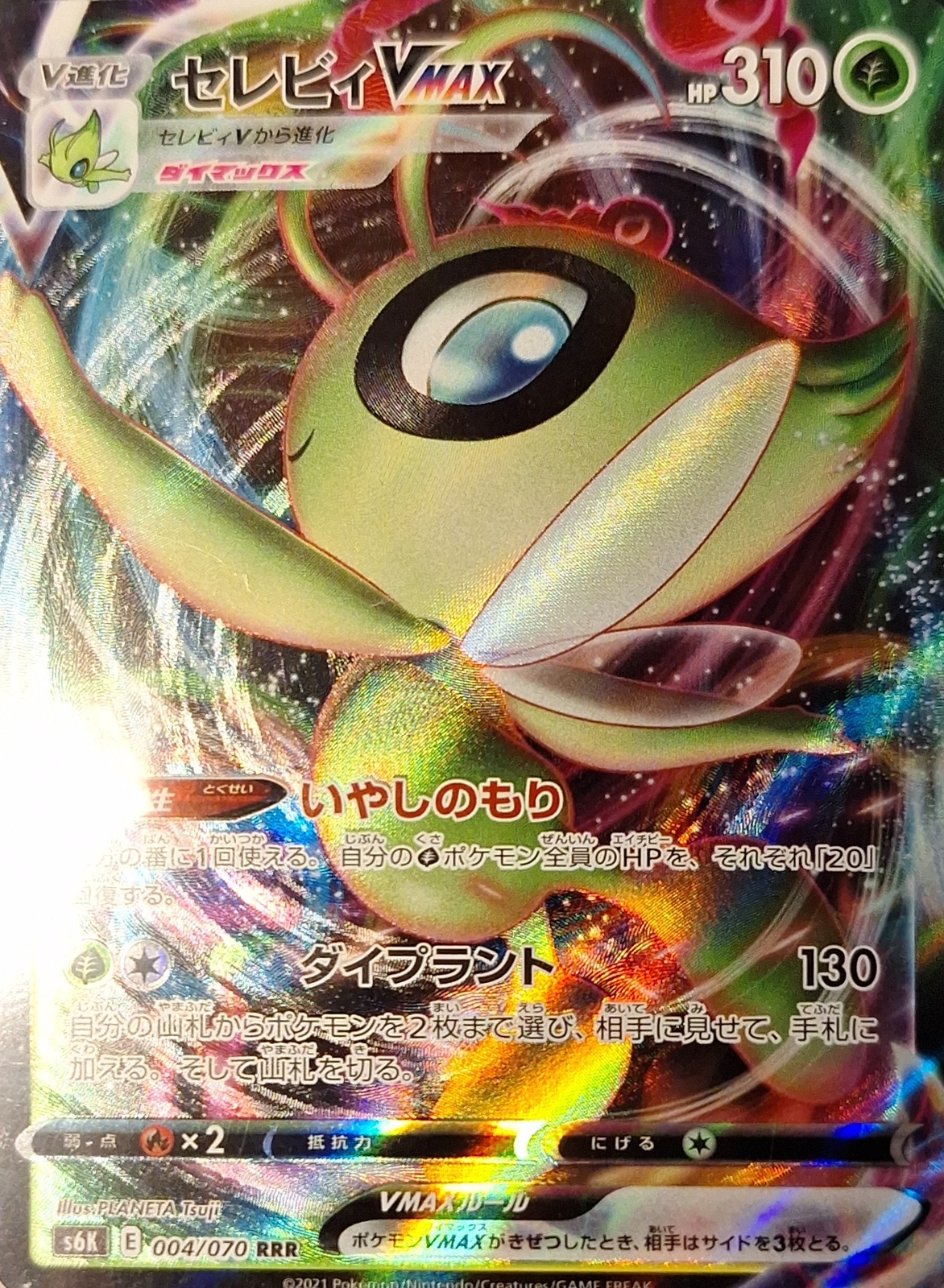 Sword & Shield Jet Black Spirit (Japanese)  Celebi VMAX 