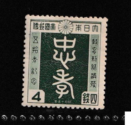 JAPAN MINT stamps commemorative 【1919-1949 MNH】Japanese unused