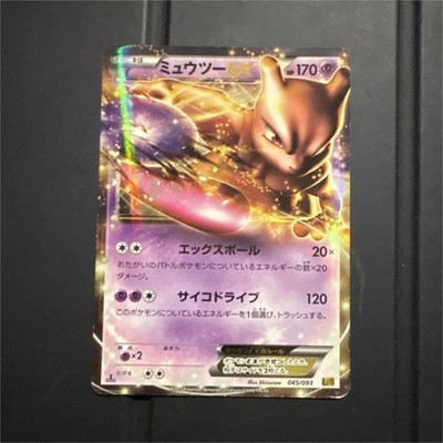 ミュウツー ホロカード 170 HP Pokémon Mewtwo EX Full Art Promo Holo