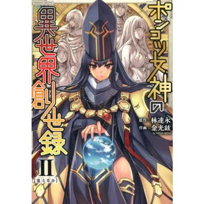 Genesis of Another World 2 Valkyrie Comics Comic Excellent Japan Import