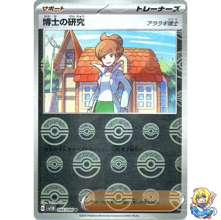 Professor's Research Reverse Holo 084/086 Black Bolt sv11B 2025 | eBay