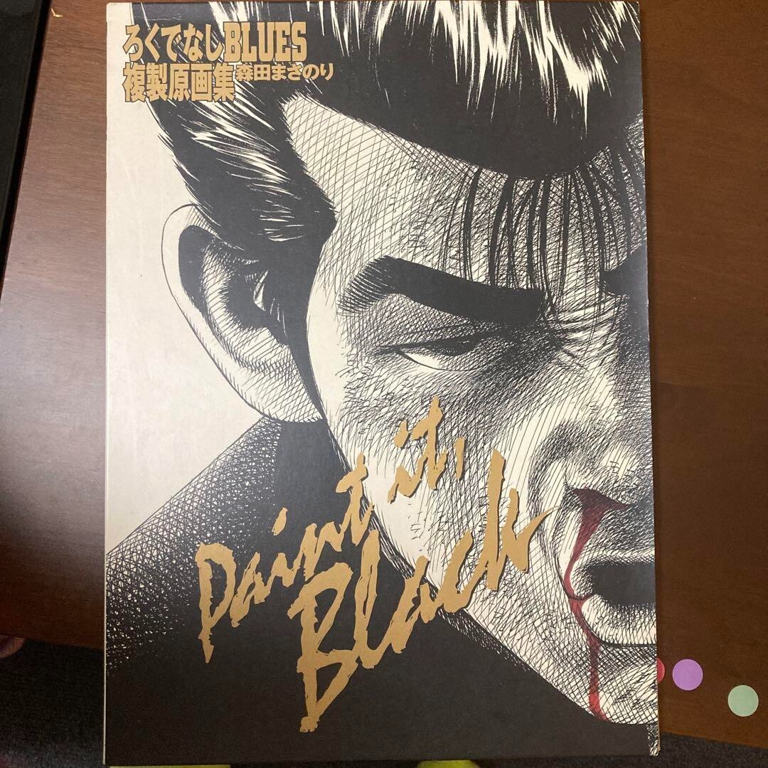 ろくでなしブルース原画集　500名限定ポスターセット ろくでなしブルース原画集500名限定ポスターセット