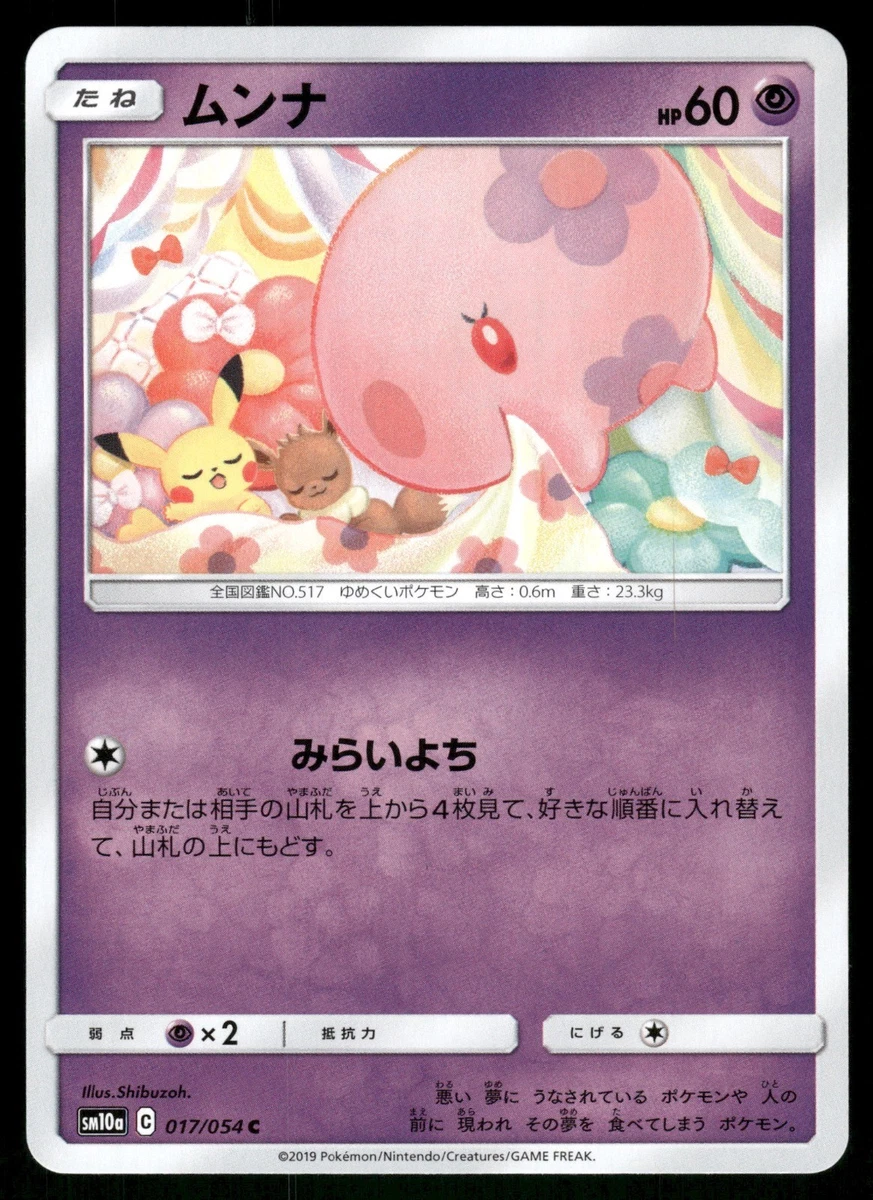 pokemon sm10a card list Zoroark ex of N 112/193 1 Box includes 30 packs x 5 cards each = 150 cards total*All of the cards in the box are in Japanese. GG End Graded Cards -