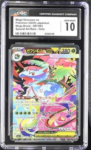 CGC 10 Japanese Mega Venusaur ex 087/063 SAR Mega Brave M1L Gem Mint Pokemon
