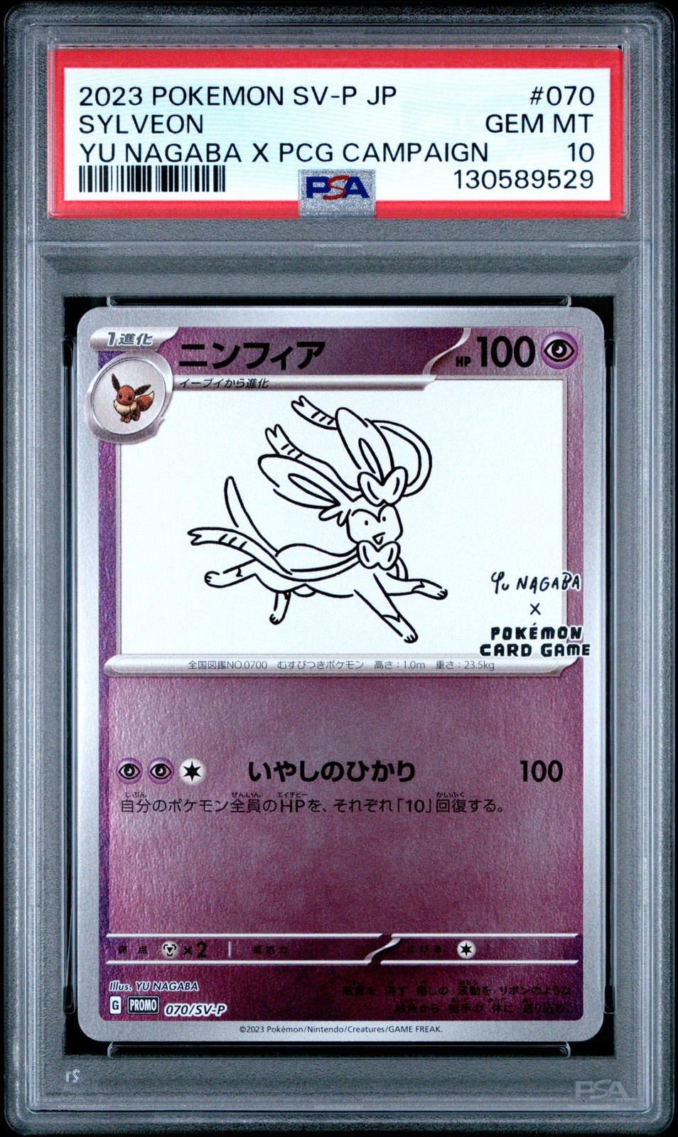 2023 POKEMON JPN SV-P PROMO #070 SYLVEON PSA 10