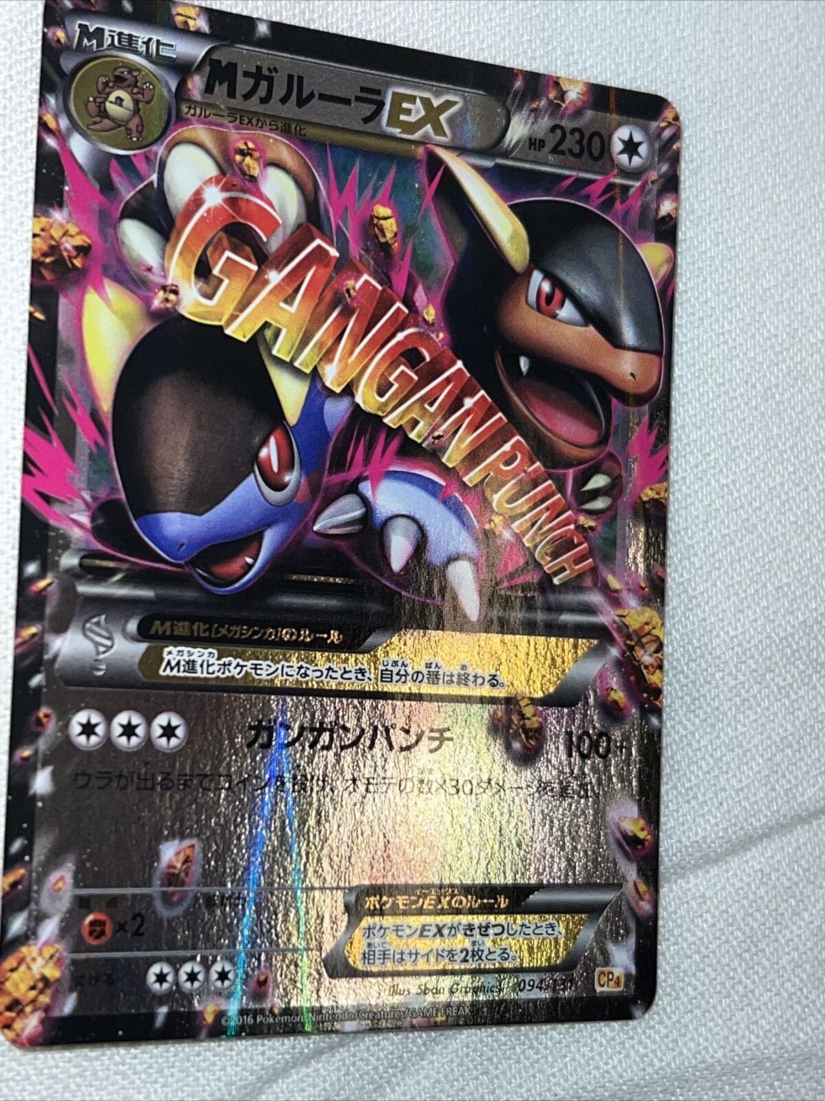 Mega Kangaskhan-EX - 094/131 - EX Mirror Holo - Pokemon Singles » XY » CP4  Premium Champion Pack - Kanagawa Cards