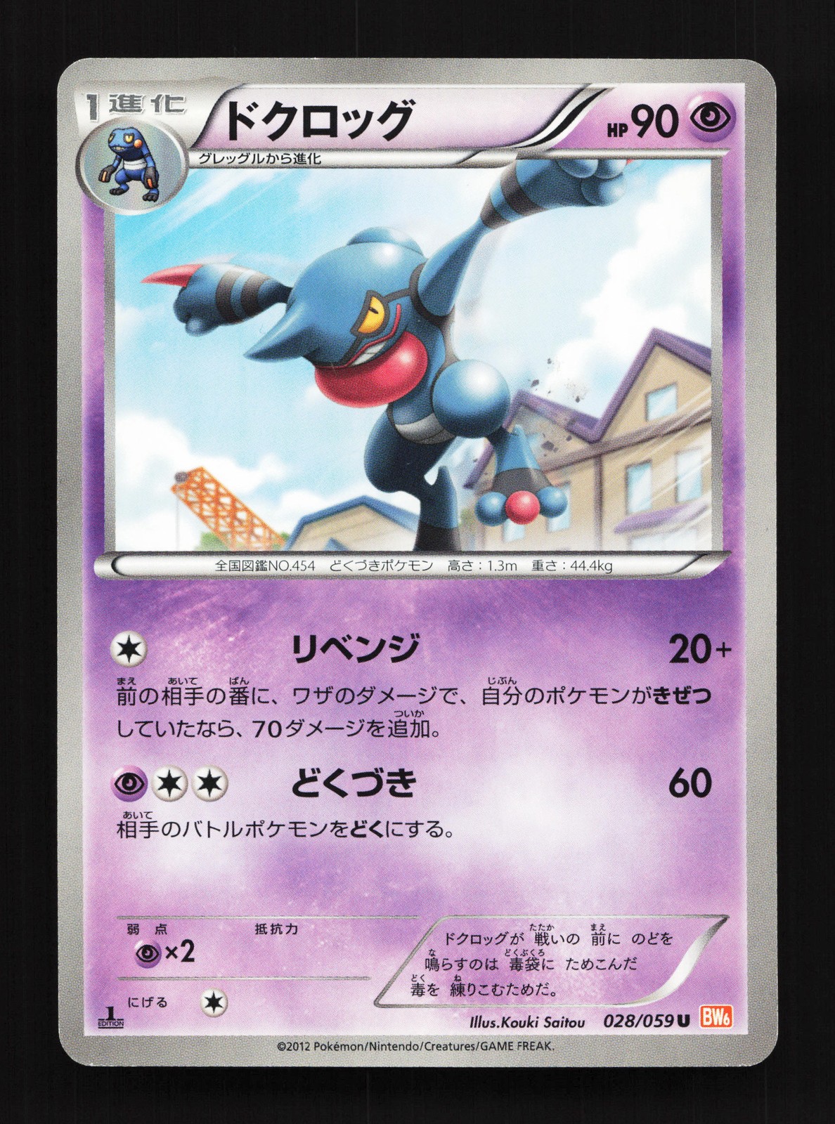 Toxicroak 028/059 Cold Flare NM 1st ED Japanese Pokemon Card TCG