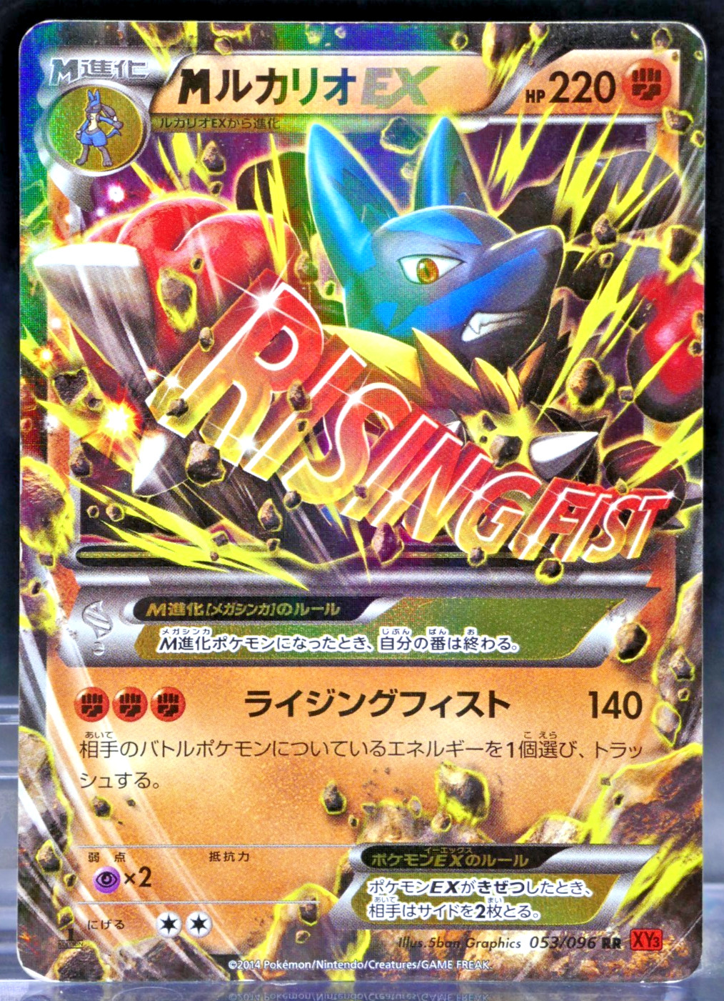 M Lucario EX 053/096 1st Ed XY3 Rising Fist Japanese Pokemon 2014 - LP