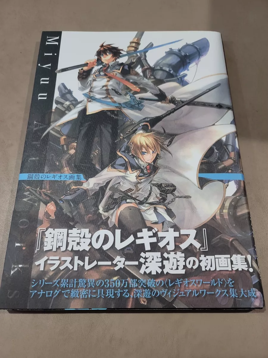 JAPAN Miyuu Art Works Chrome Shelled Regios / Koukaku no Regios Art Book