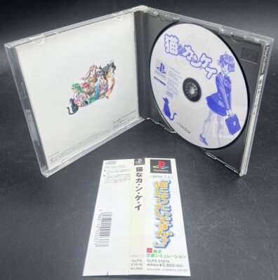 その他 PSX Sony PlayStation 1 - Neko na Kankei - Japan W/Obi - SLPS-01616 | eBay