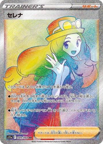 Serena HR 089/068 S11a Incandescent Arcana Pokemon Card Japanese US SHIP
