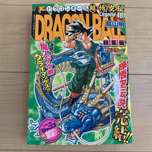 DRAGON BALL MANGA Libro ChoSatorusora Den Chou Gokuu Den Super Goku Den Legend 18