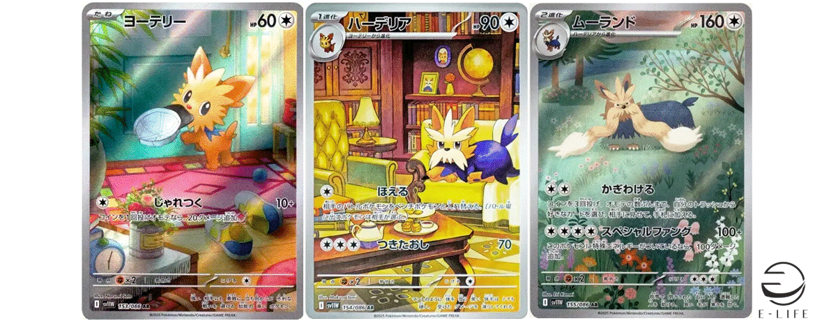 Lillipup 153/086 Herdier 154/086 Stoutland 155/086 AR Set White