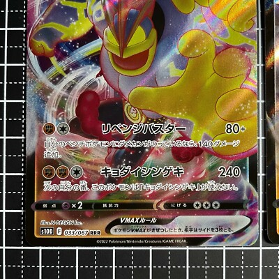 Pokemon Card Machamp V 032/067 V MAX 033/067 s10D Holo Time Gazer
