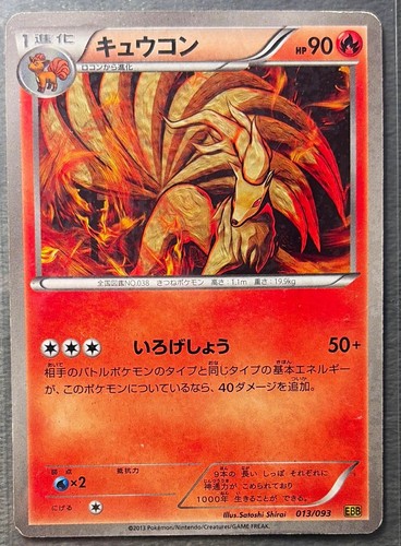 The Pokemon Company 2013Pokemon TCG Ninetales Kyukon 013/093 EX Battle Boost JP