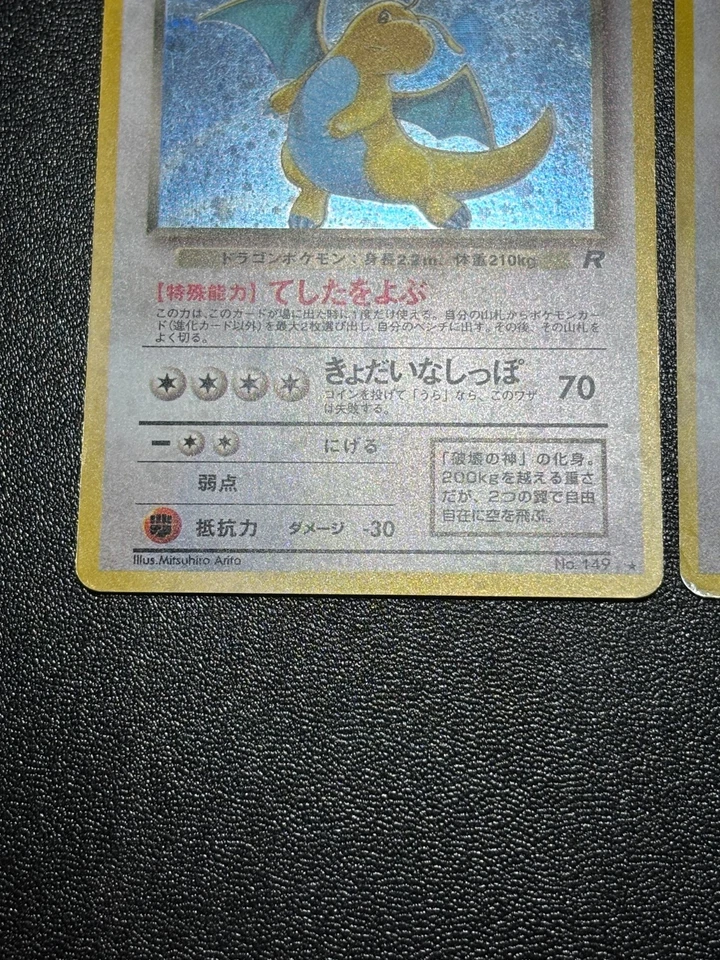 (LP-) Dragonite No.149 GB Promo & Dark & Fossil Old Back Japanese Pokemon Card 2 - Image 4 of 4