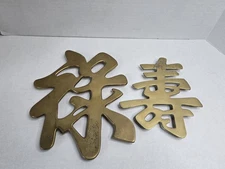 Vintage Brass Chinese Character Hanging Wall Decor