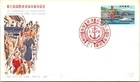 Japan FDC 5.8.1967 5th Conference Of Int'l Assoc Of Ports & Harbors - J19633