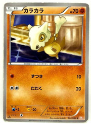 Cubone 024/050 Dragon Blade BW5 (Japanese)