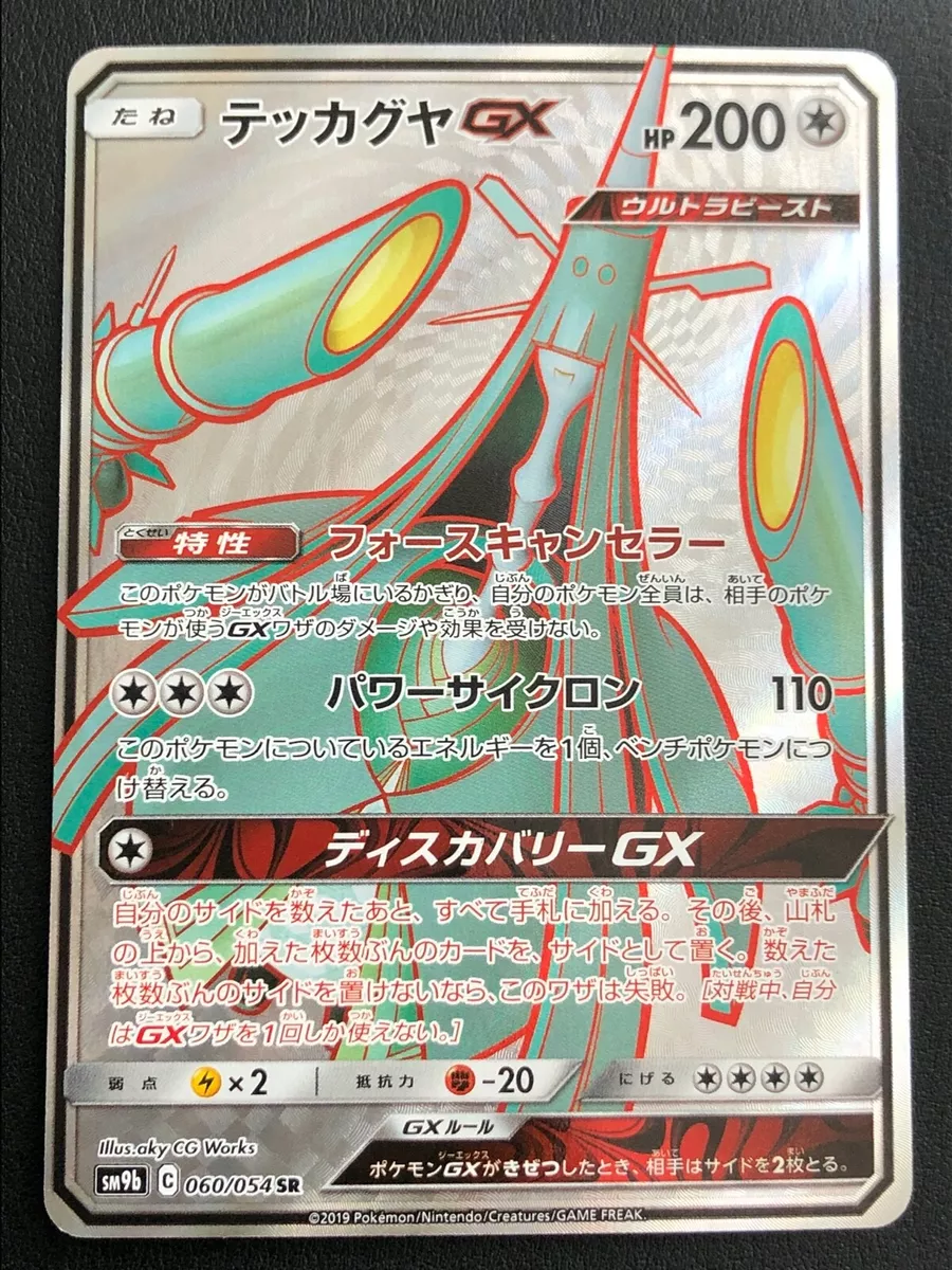 Pokemon TCG - SM9b - 060/054 (SR) - Celesteela GX