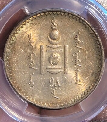 Mongolia 1925 1 Tugrik, RARE Original PCGS 61 PQ Luster/Sharp