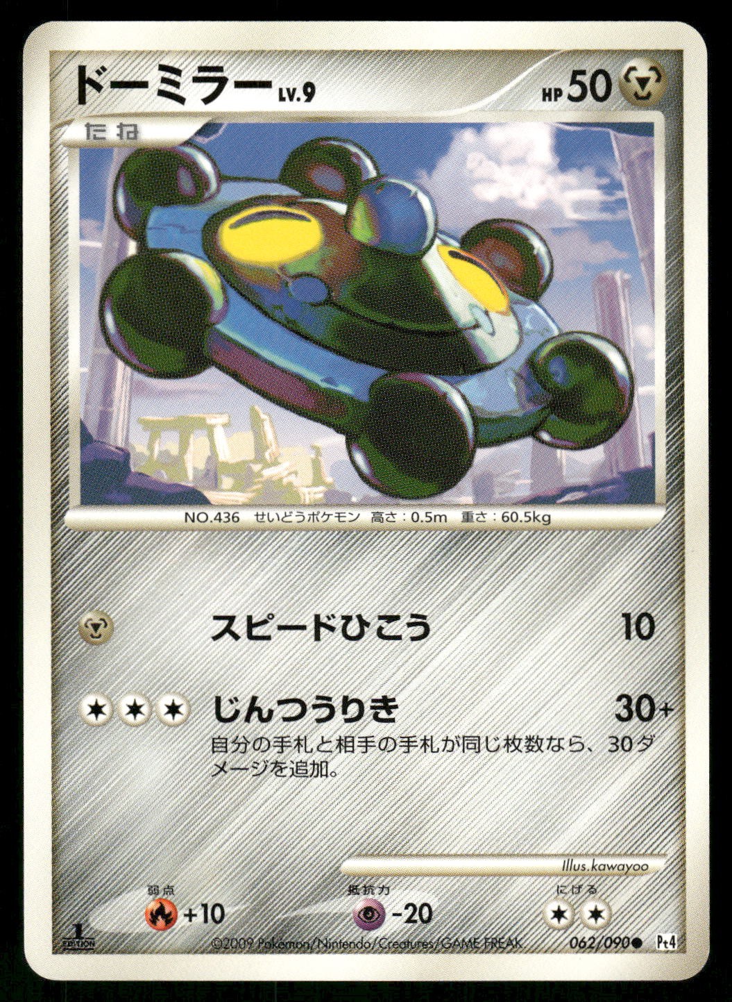 2009 Near Mint Pokemon Bronzor 062/090 Advent of Arceus Pt4 Japanese
