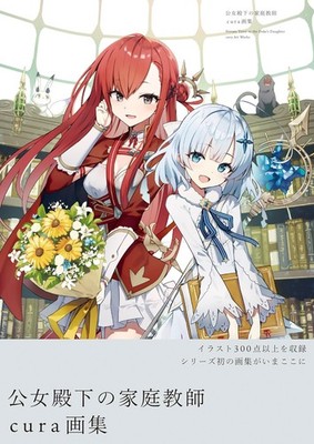 Private Tutor to the Duke's Daughter Cura Art Book (DHL/ECMS)