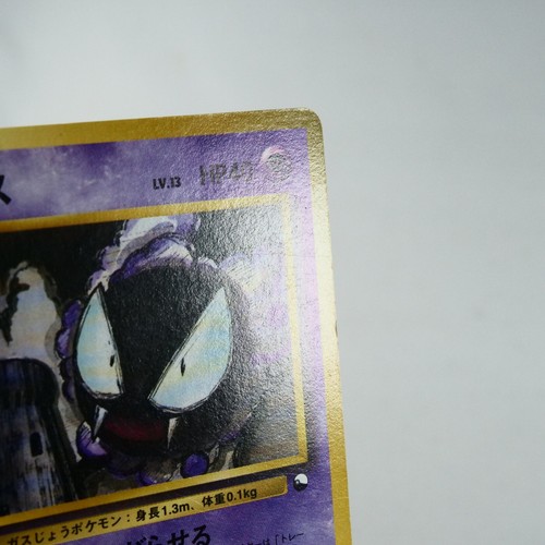 (A) Gastly Quick Starter Gift No.092 Pokemon Card Japanese p754-5 - Bild 4 von 12