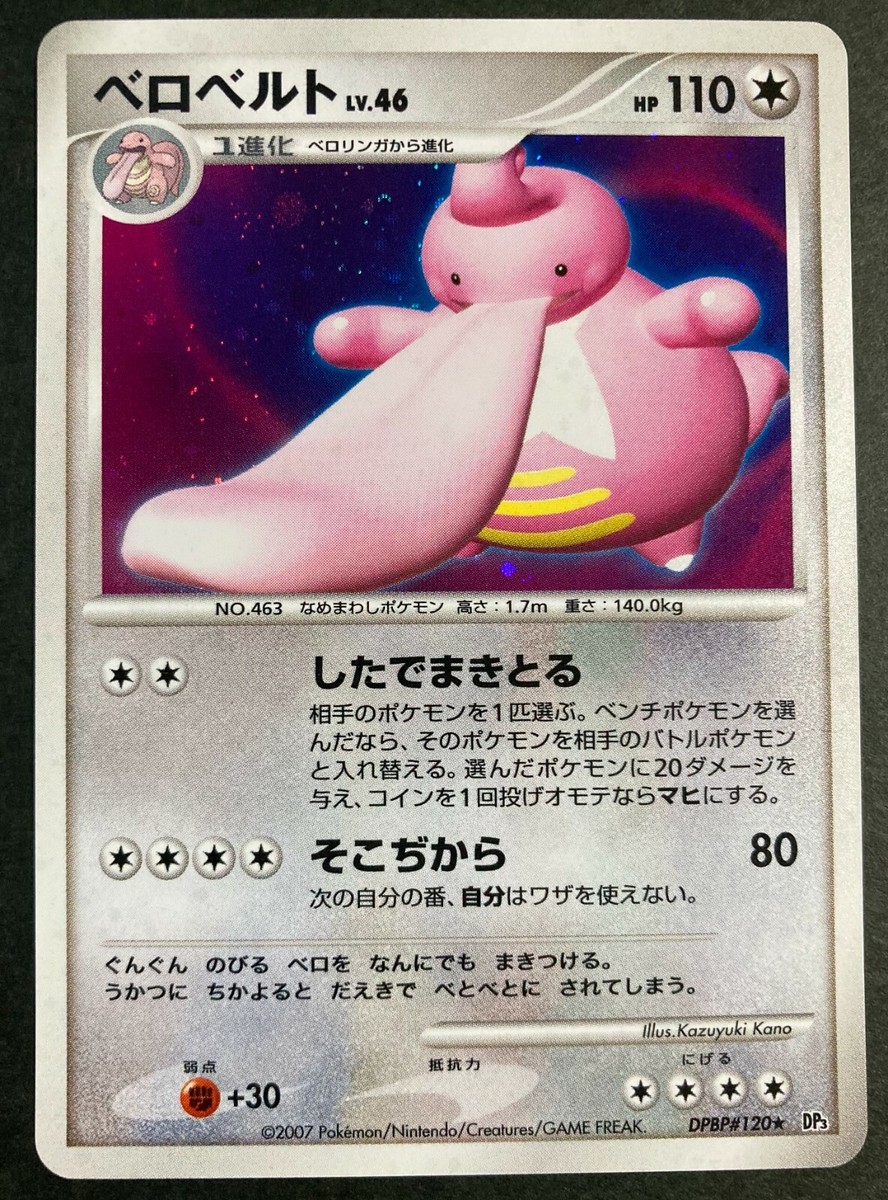 Lickilicki DPBP#120 Holo 1st pokemon card very rare Japanese F/S