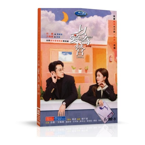 Chinese Drama only for love Chinese Sub 以爱为营 Boxed 2025 - Picture 1 of 3