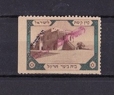 Timbre Israel Judaica KKL-JNF Maison Herzl
