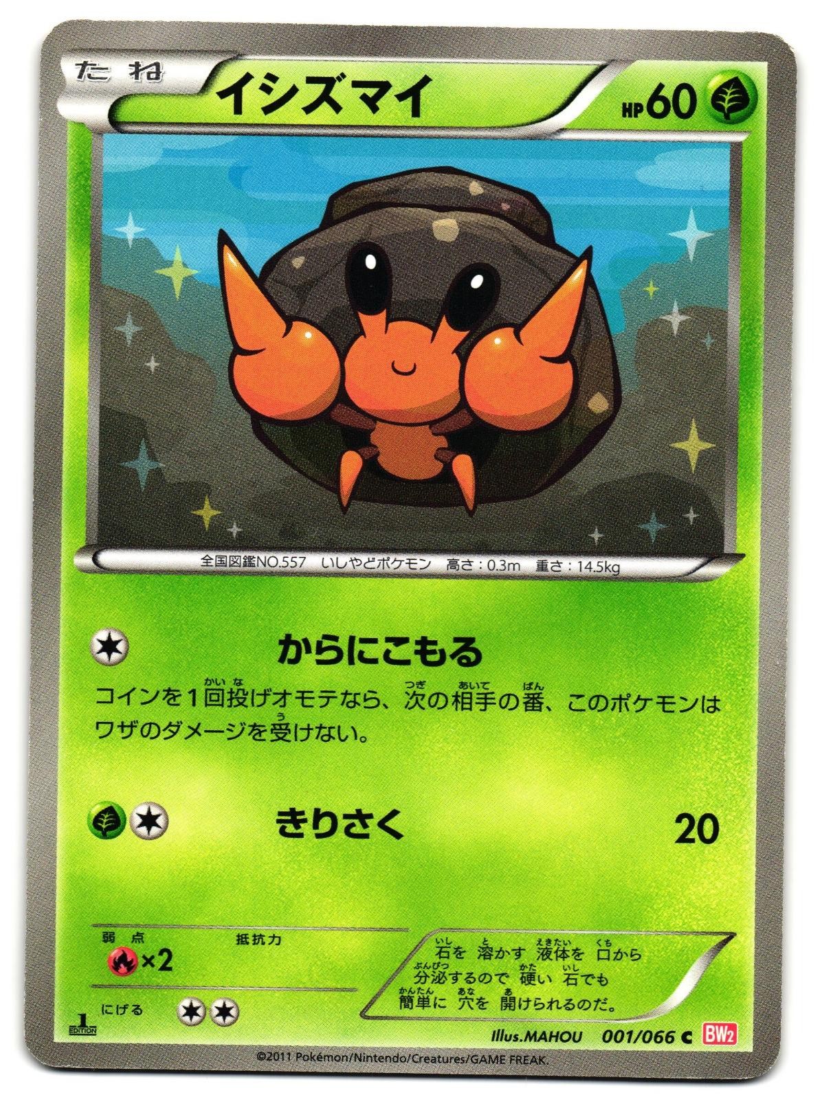 Dwebble 001/066 Red Collection Pokemon Japanese 1st Edition Near Mint