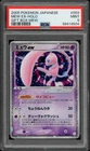 (PSA 9) 2005 Gift Box Mew Ex Holo 🌀 Swirl #003 Japanese Gold Star Pokemon Card
