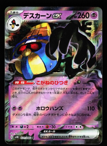 Cofagrigus EX 031/066 Double Rare Ancient Roar SV4K Holo Pokemon Japanese NM