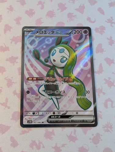 Meloetta ex 162/086 SV11B: Black Bolt Holo (Japanese) Pokemon TCG