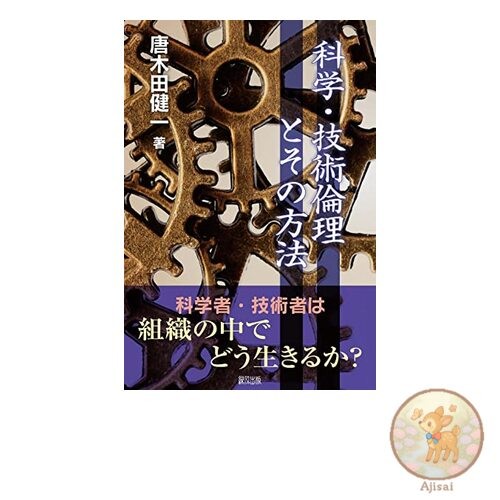Book Science and Technology Ethics and Methods